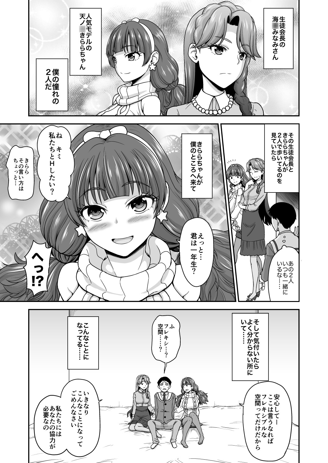 Go!みなきらプリンセスレッスン! 画像1