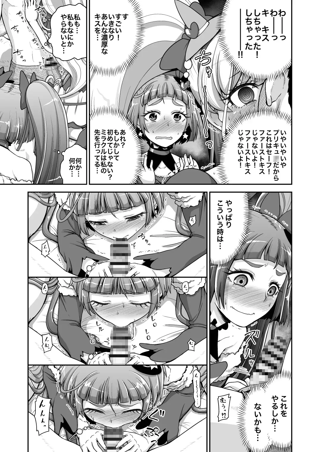 まほうつかいのしゅうせい サンプル画像 2