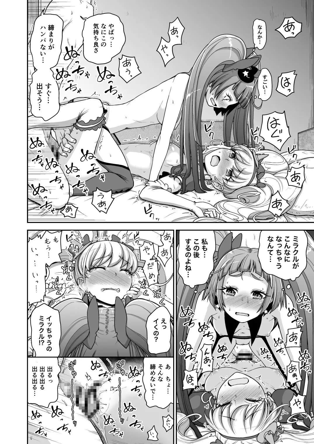 まほうつかいのしゅうせい サンプル画像 4