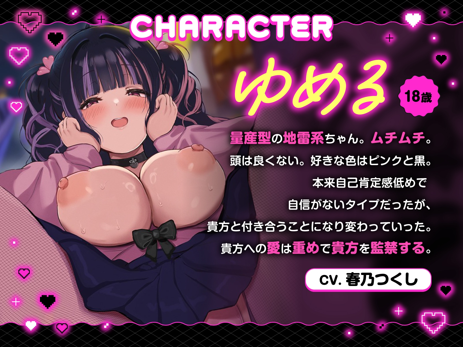 【方言×逆レ】独占欲MAXヤンデレ関西弁ゆるふわ地雷系彼女ゆめるの監禁逆レ性活~一生逃がさへん♡【ずぅーと8大特典付き】 画像3