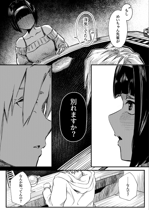 彼女だと思っていたらただのセフレでした 画像6