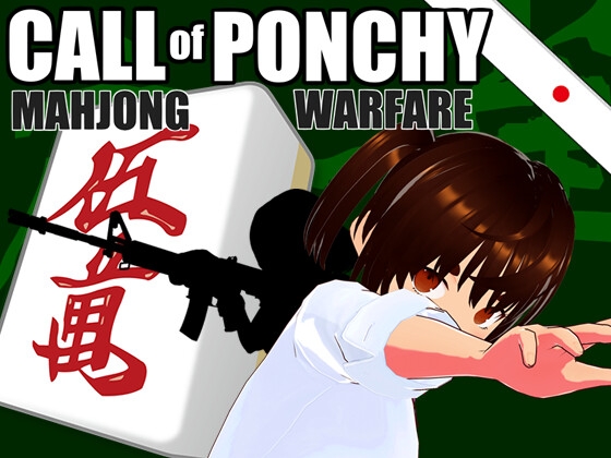 Call of Ponchy : Mahjong Warfare [デジメカ製作所]