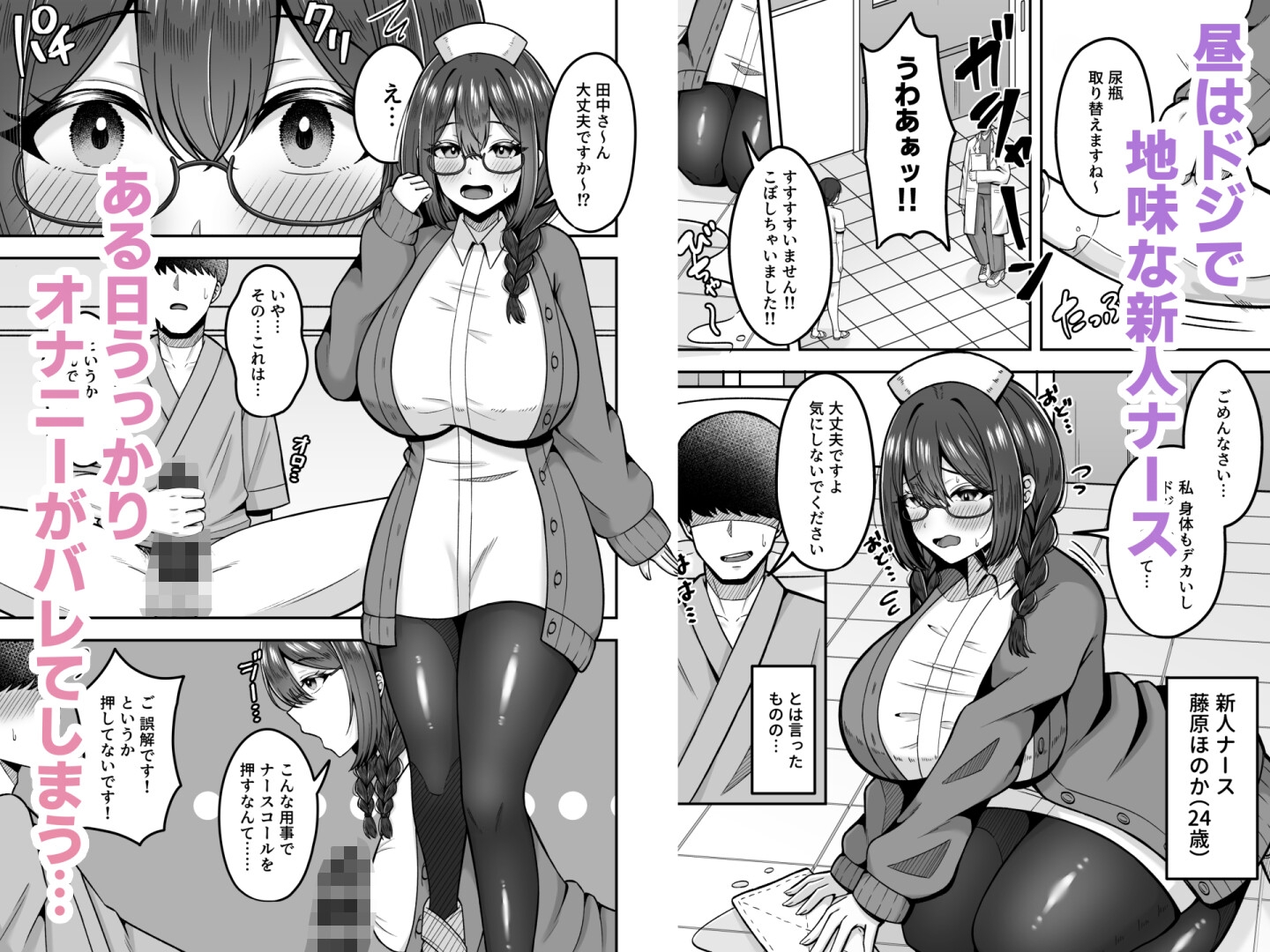 呼んだら必ず抜いてくれる地味系デカ女ナースさん 画像1