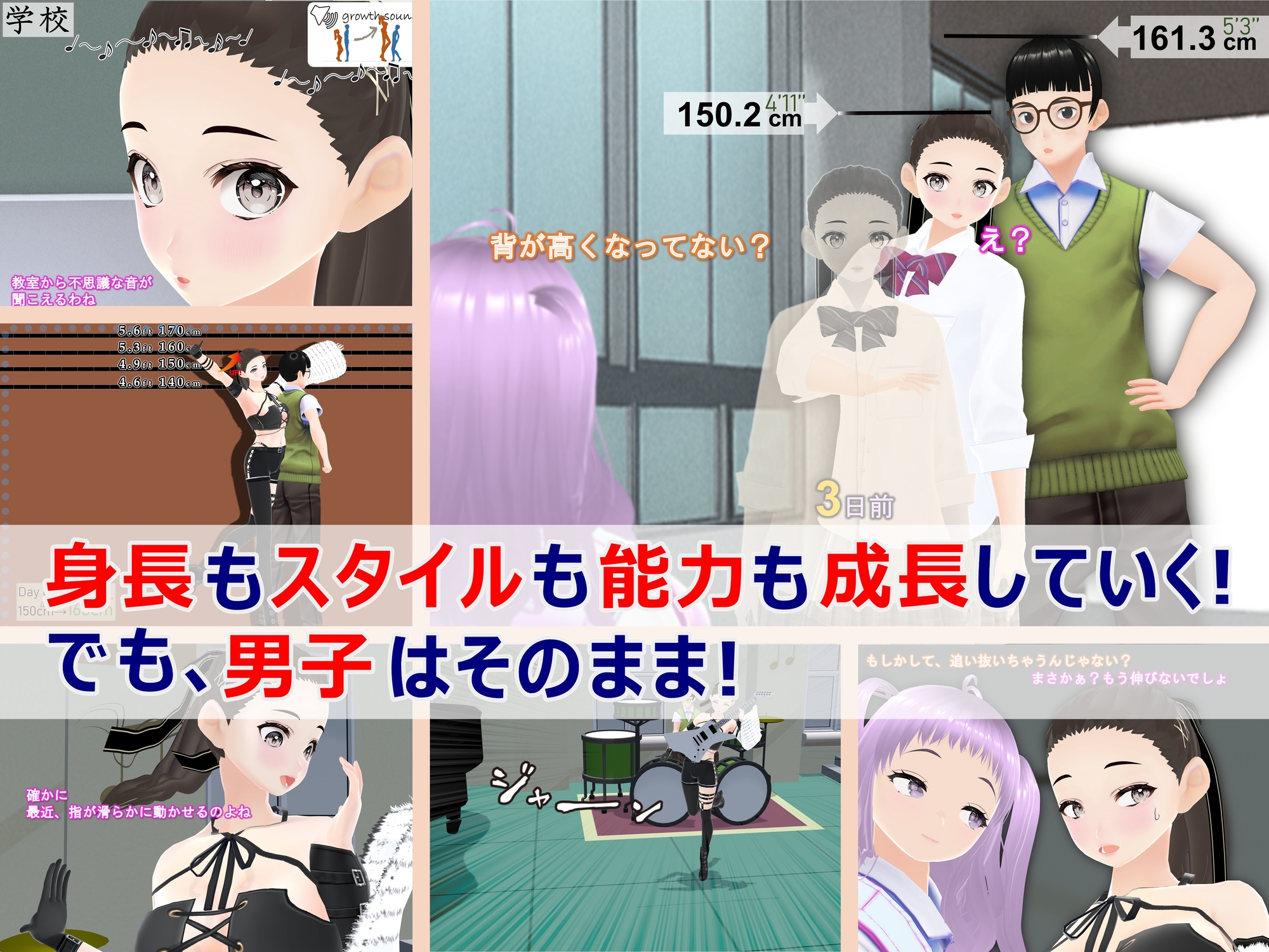 女子だけデカく 男子を追い抜く 成長音～エレキ編～ 画像1