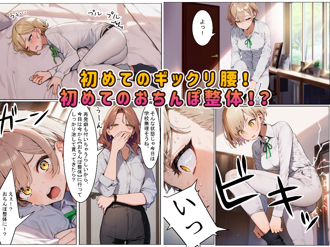 初めてのおちんぽ整体 サンプル 1/10