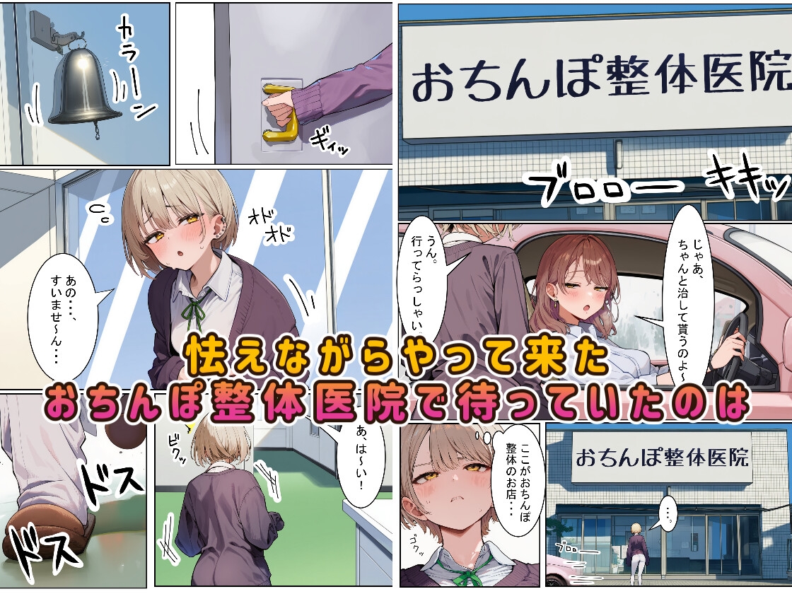 初めてのおちんぽ整体 サンプル 2/10