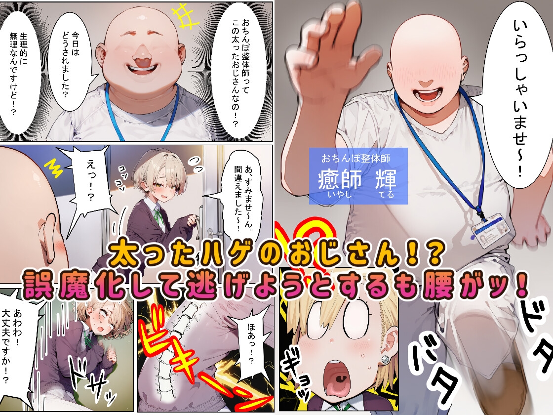 初めてのおちんぽ整体 サンプル 3/10