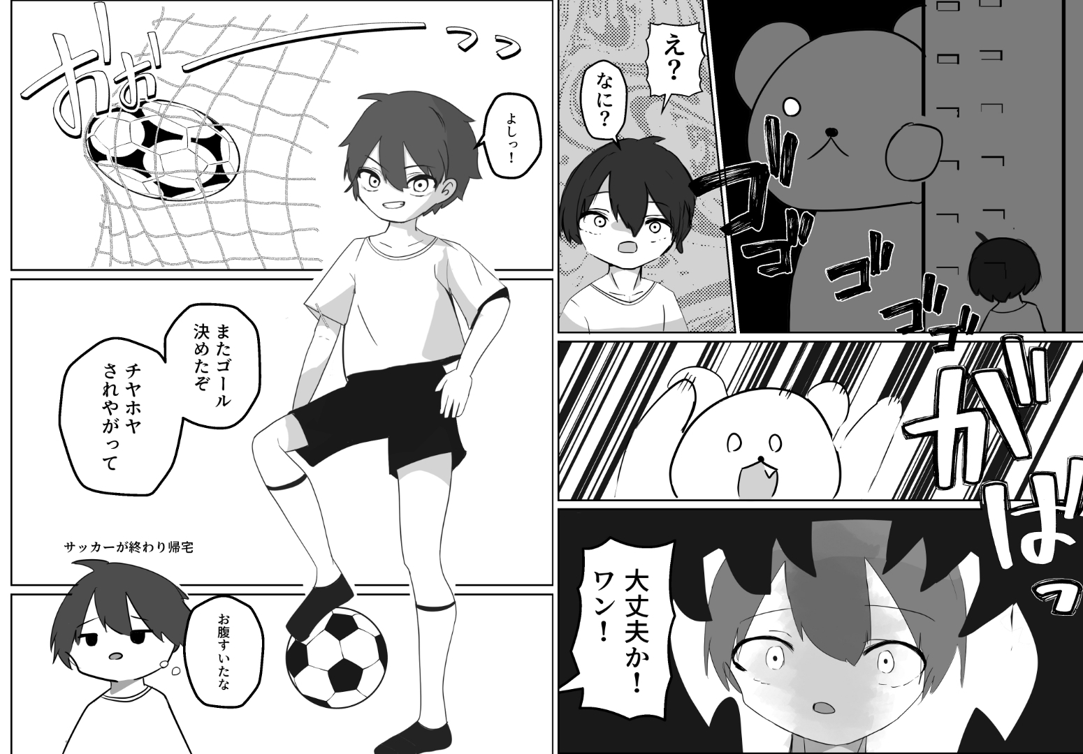 サッカー少年が魔法少女(男の娘)に変身してメス堕ちする話 画像1
