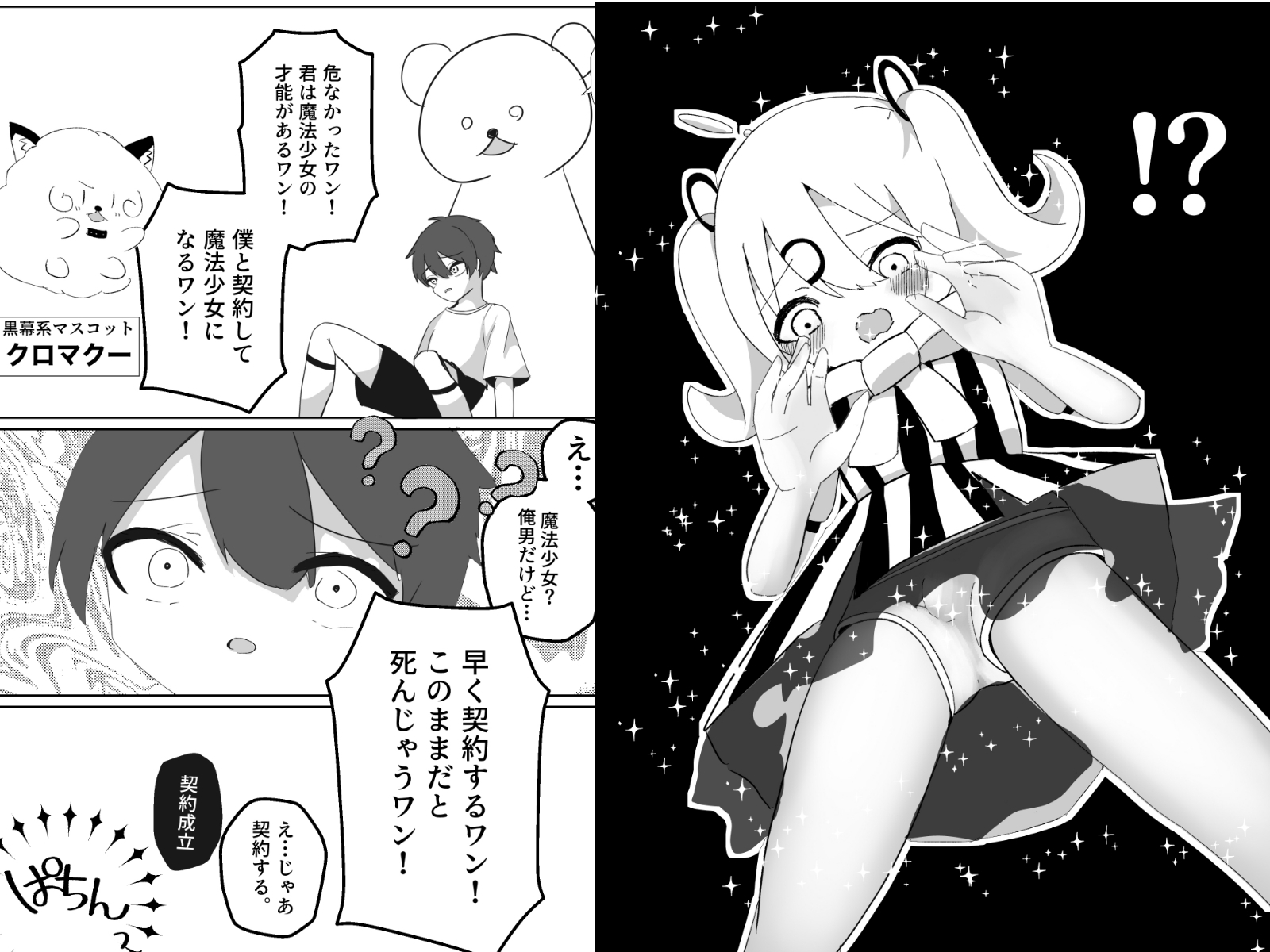 サッカー少年が魔法少女(男の娘)に変身してメス堕ちする話 画像2