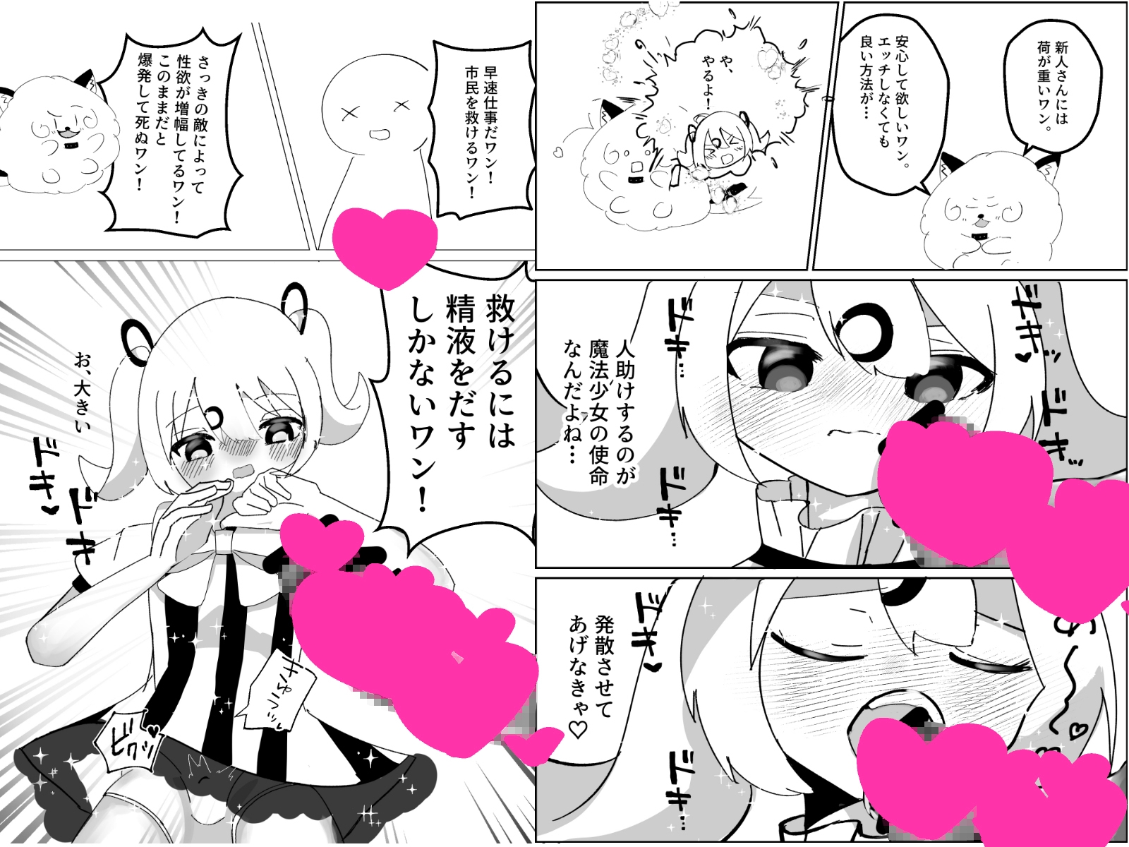 サッカー少年が魔法少女(男の娘)に変身してメス堕ちする話 画像5