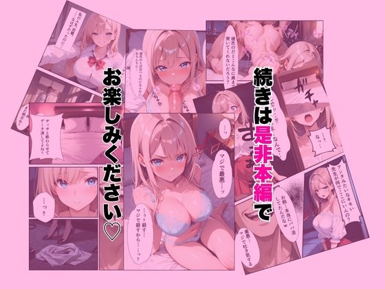 パパ活ギャル〜粗チンカレシじゃ届かない最奥までキモ教師のデカチンでメス堕ち サンプル 8/8