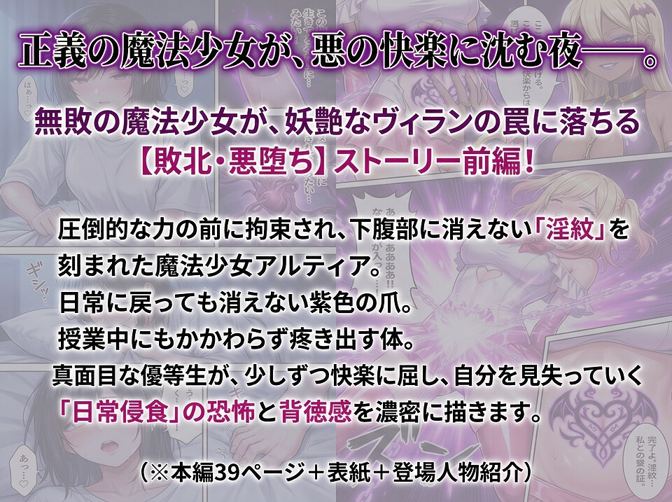 堕ちゆく星、黒き快楽 -前編- サンプル 1/4