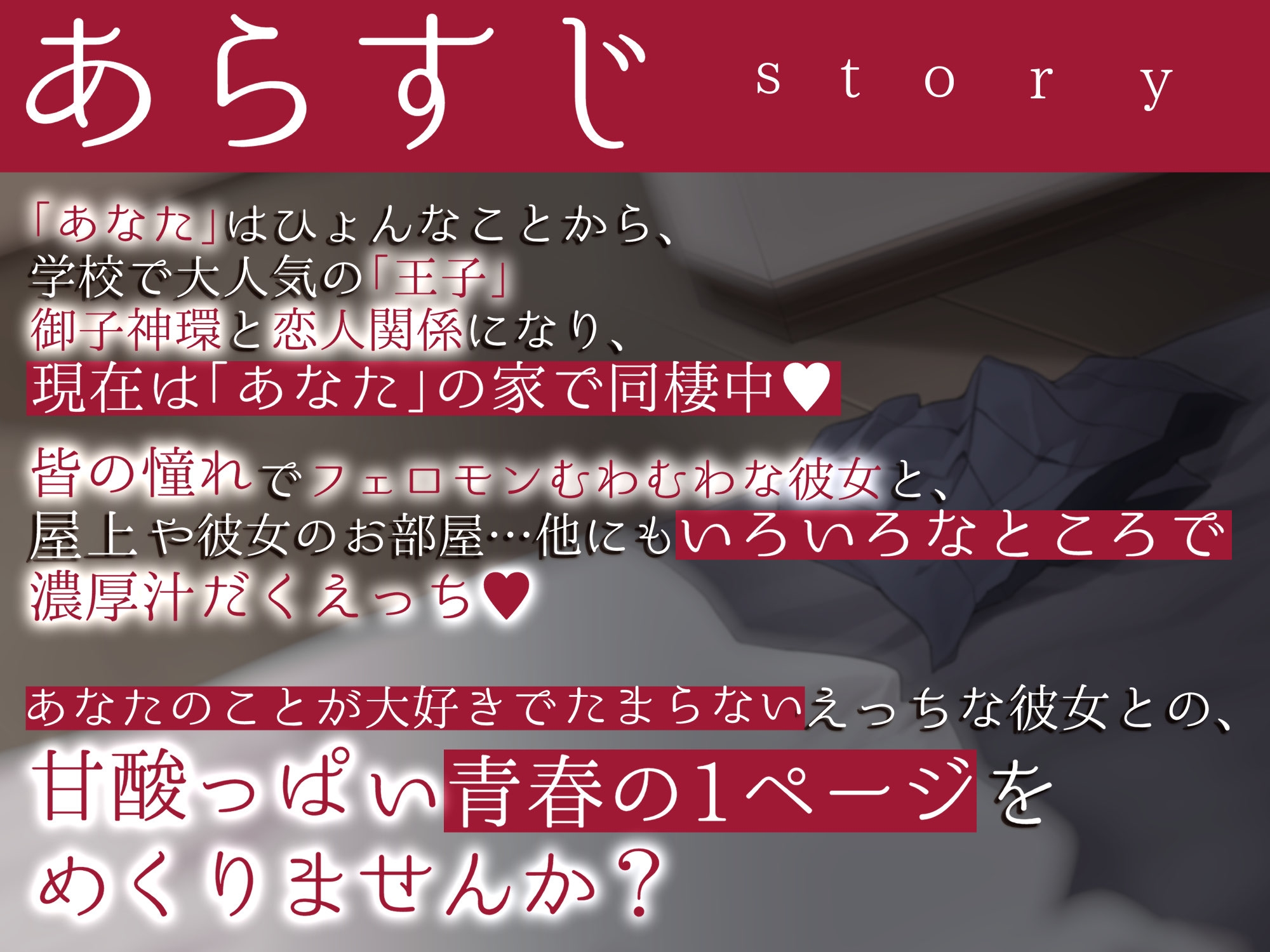 王子様系爆乳ドスケベクール彼女との爛れたイチャラブ性活 〜大好きな彼女にたくさん迫られて毎日幸せです〜 画像1