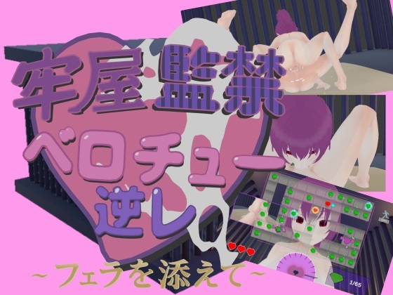 牢房監禁舌吻強○主導~附加口交~(繁體中文版) 牢房監禁舌吻強○主導~附加口交~(繁體中文版)