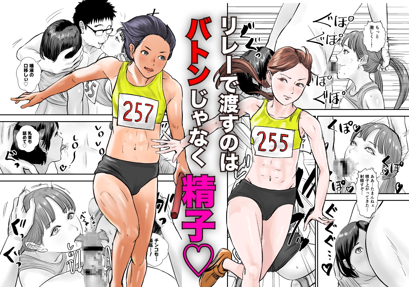 時間停止アプリで陸上部を犯しまくる話 画像5