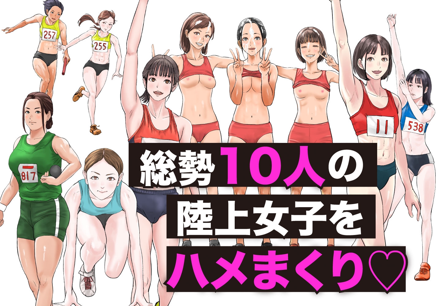 時間停止アプリで陸上部を犯しまくる話 画像8