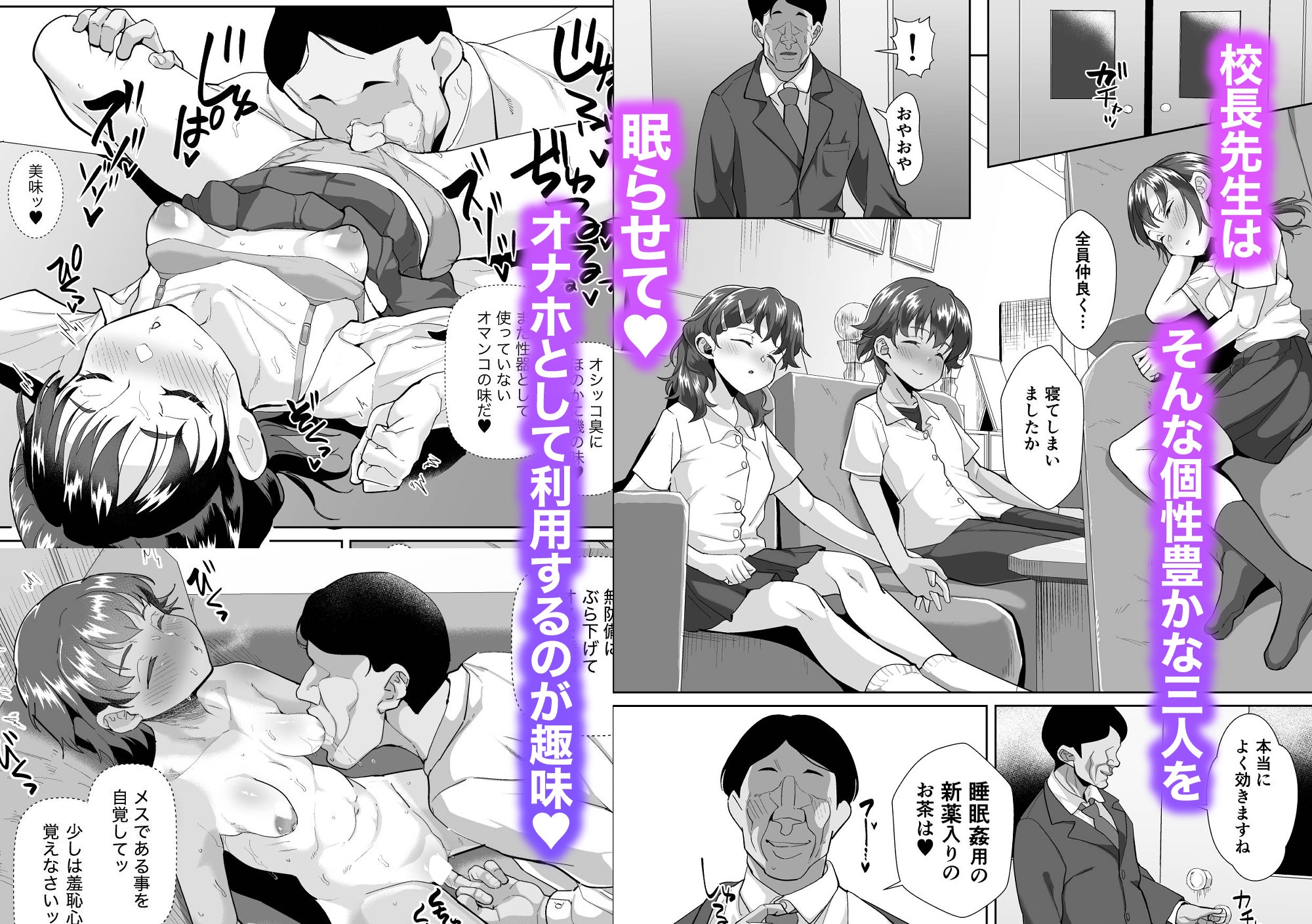 寝てる生徒は校長先生の生オナホ 画像2