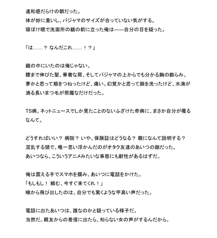 TS病に罹った俺がオタク友達を筆下ろししてあげる話 サンプル画像 2