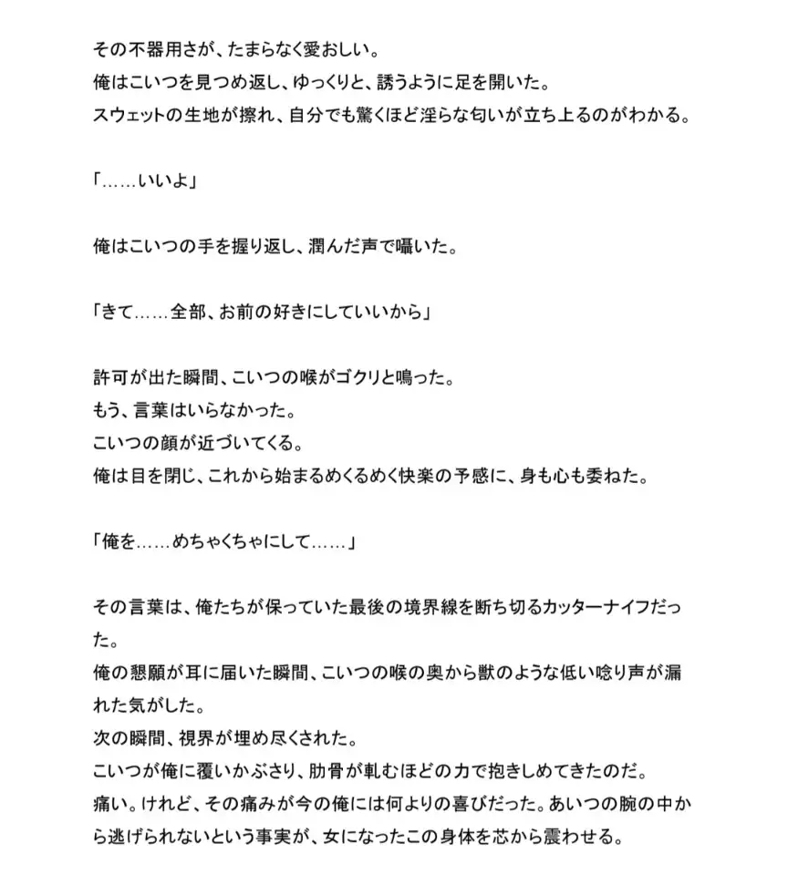 TS病に罹った俺がオタク友達を筆下ろししてあげる話 サンプル画像 4