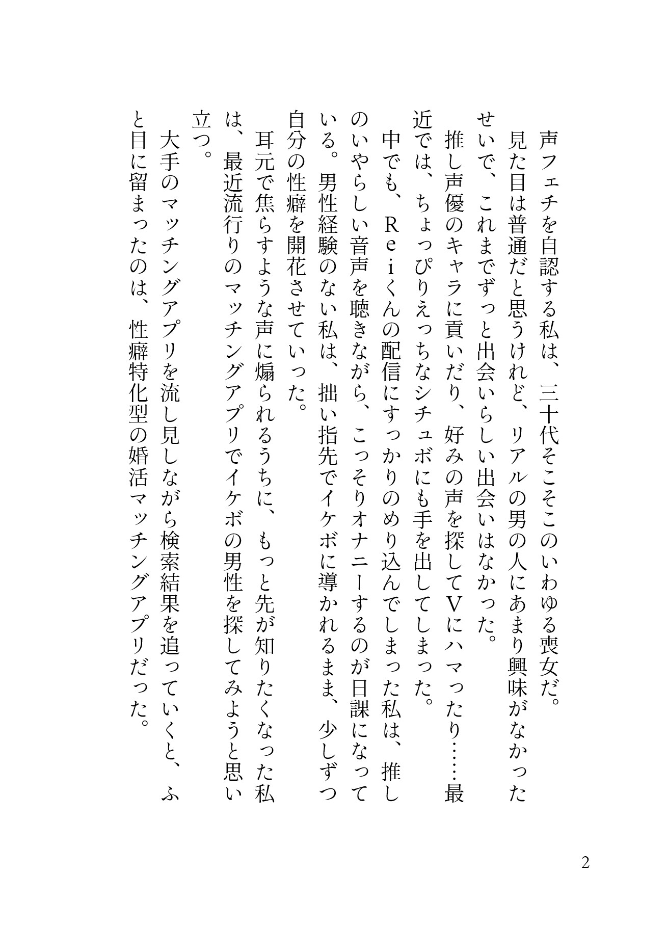 「声フェチ」でマッチしたダウナー男の低音イケボに蕩かされる♡私だけのASMRで脳イキ連続絶頂させられクリ勃起が止まらない♡[性癖マチアプ婚活シリーズ |声フェチ編]