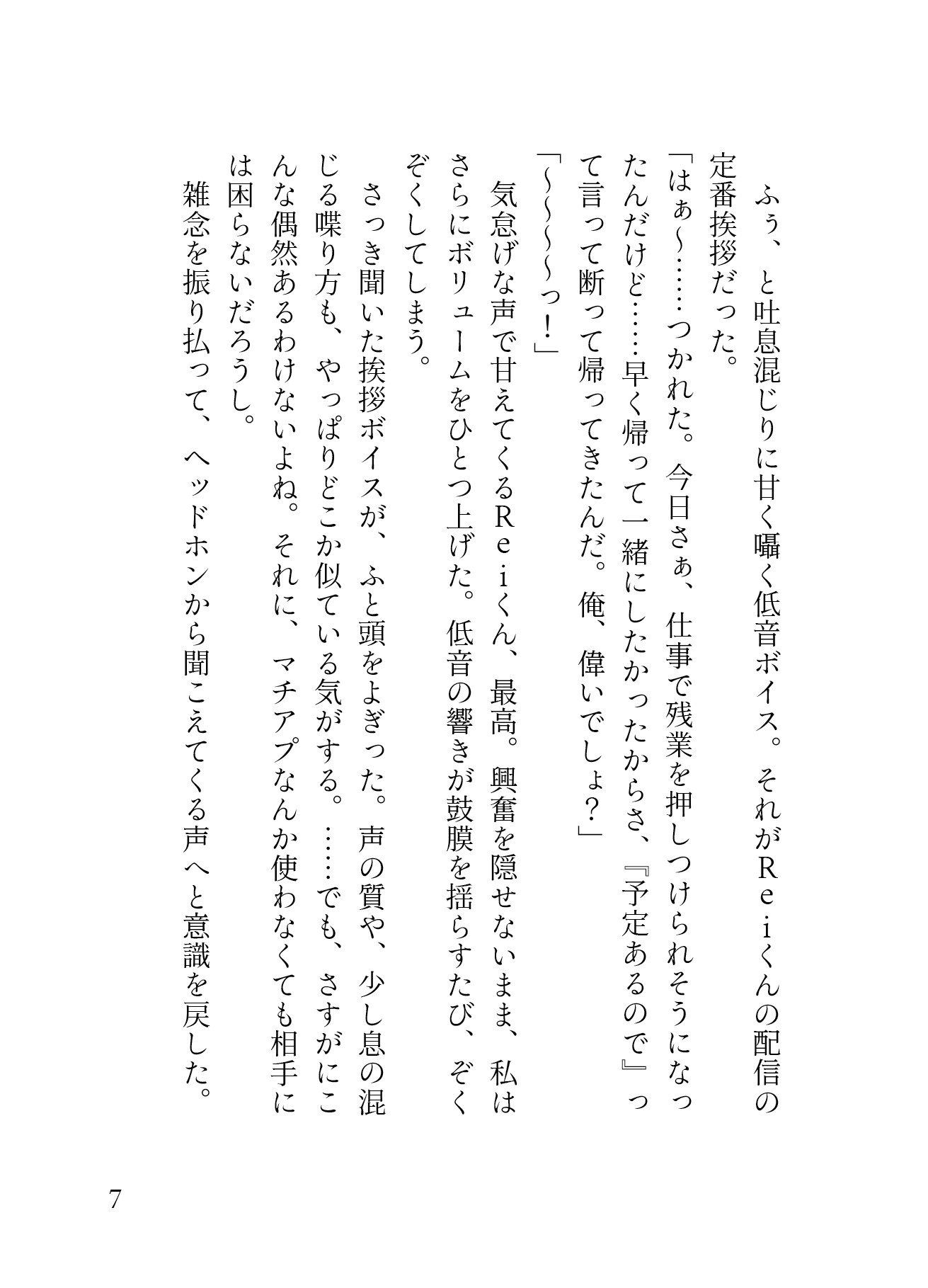 「声フェチ」でマッチしたダウナー男の低音イケボに蕩かされる♡私だけのASMRで脳イキ連続絶頂させられクリ勃起が止まらない♡[性癖マチアプ婚活シリーズ |声フェチ編]