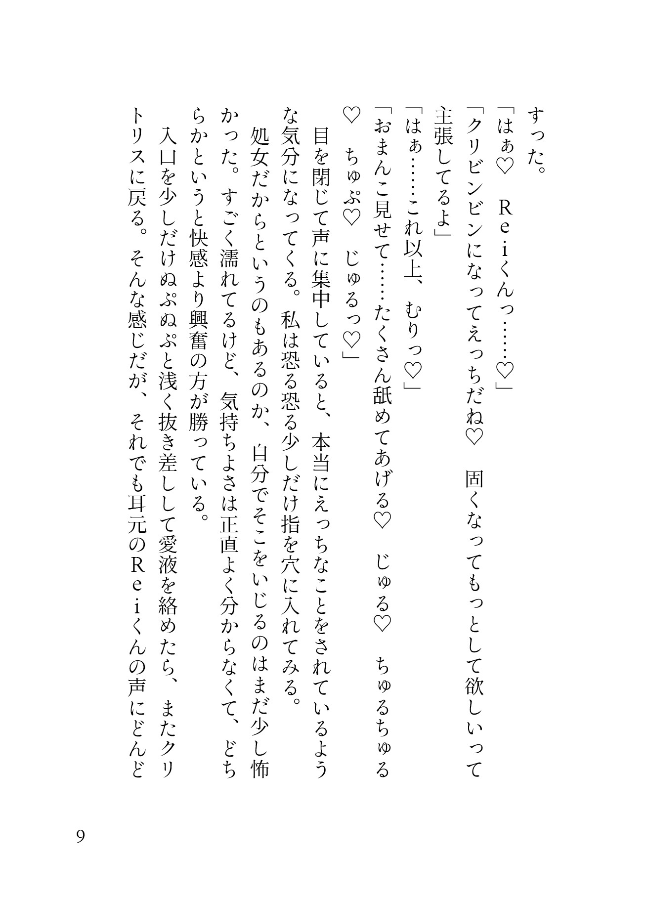 「声フェチ」でマッチしたダウナー男の低音イケボに蕩かされる♡私だけのASMRで脳イキ連続絶頂させられクリ勃起が止まらない♡[性癖マチアプ婚活シリーズ |声フェチ編]