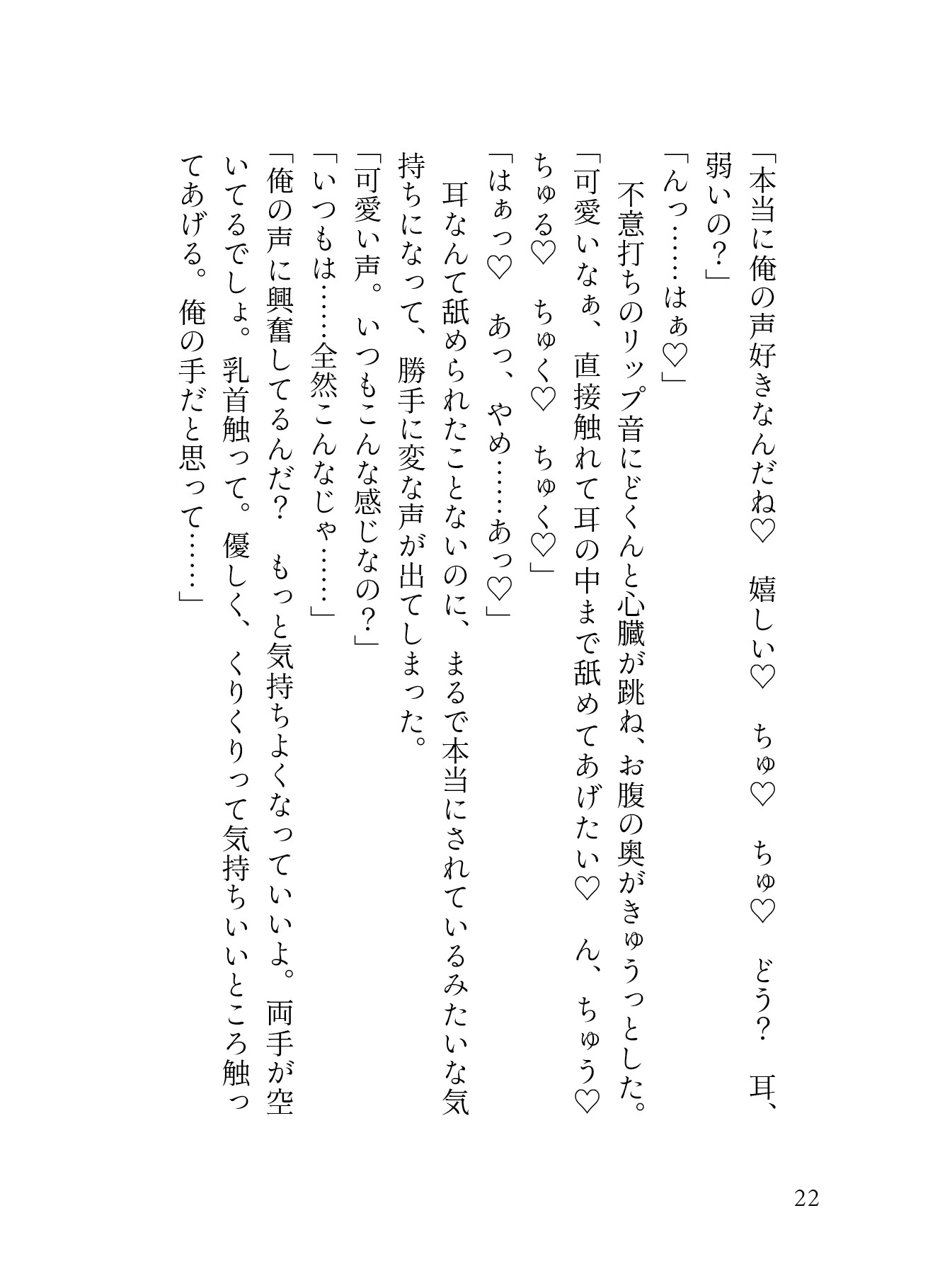 「声フェチ」でマッチしたダウナー男の低音イケボに蕩かされる♡私だけのASMRで脳イキ連続絶頂させられクリ勃起が止まらない♡[性癖マチアプ婚活シリーズ |声フェチ編]