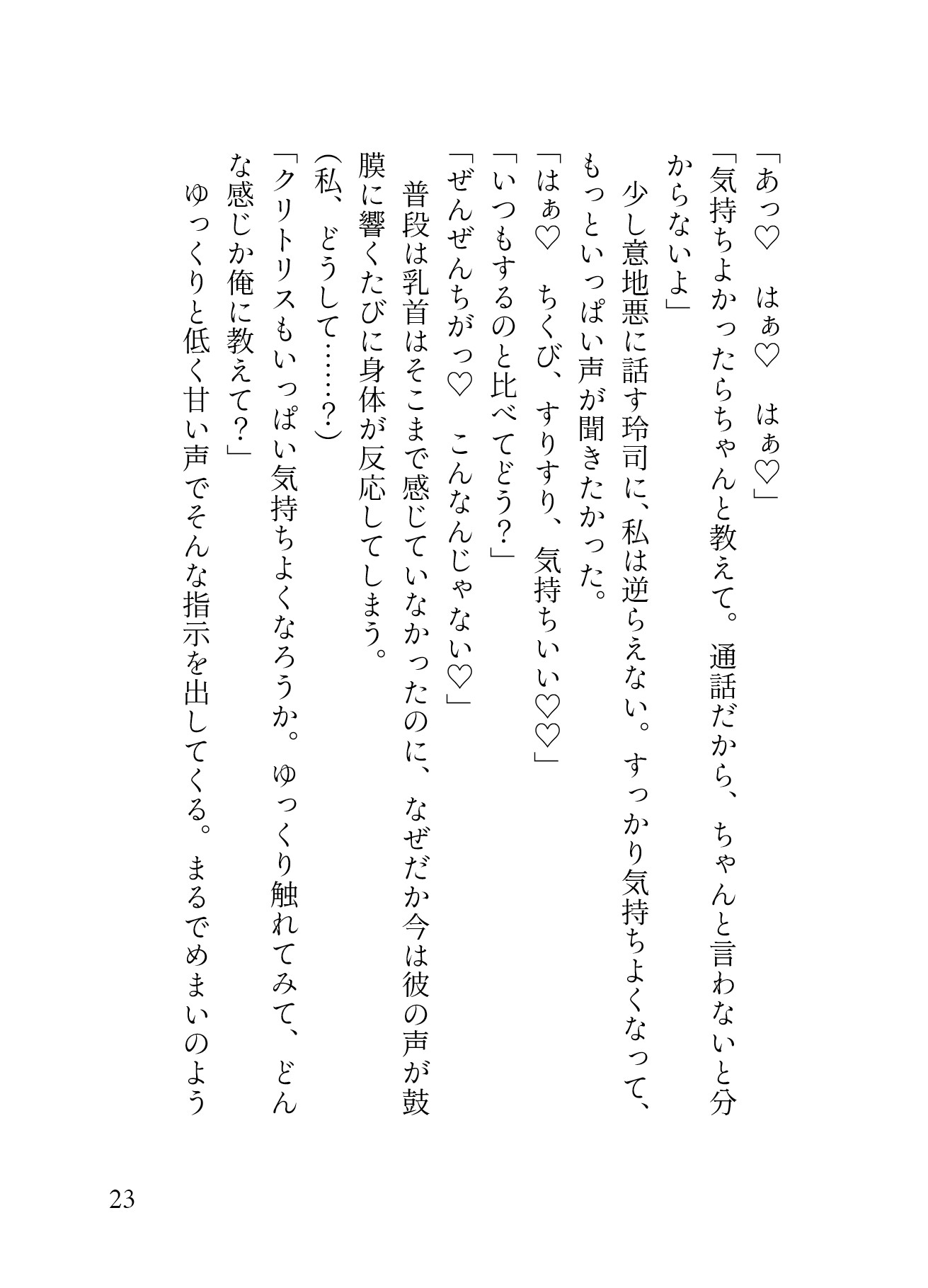 「声フェチ」でマッチしたダウナー男の低音イケボに蕩かされる♡私だけのASMRで脳イキ連続絶頂させられクリ勃起が止まらない♡[性癖マチアプ婚活シリーズ |声フェチ編]