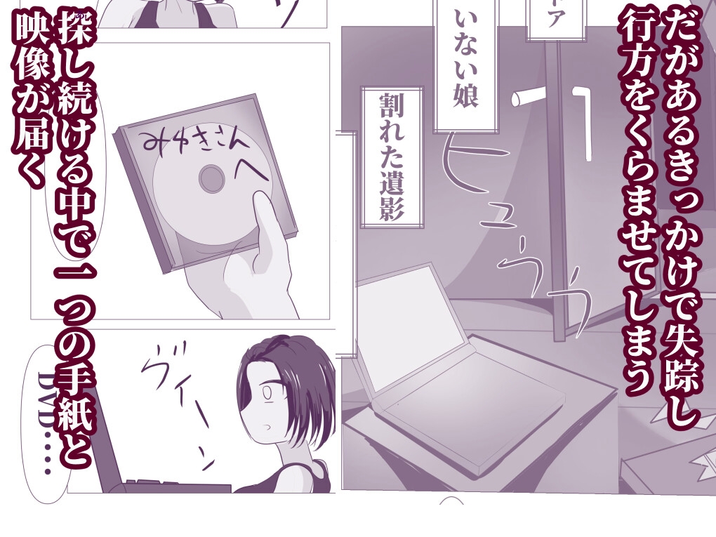 おかあさんのしごと～破滅編～ 画像2