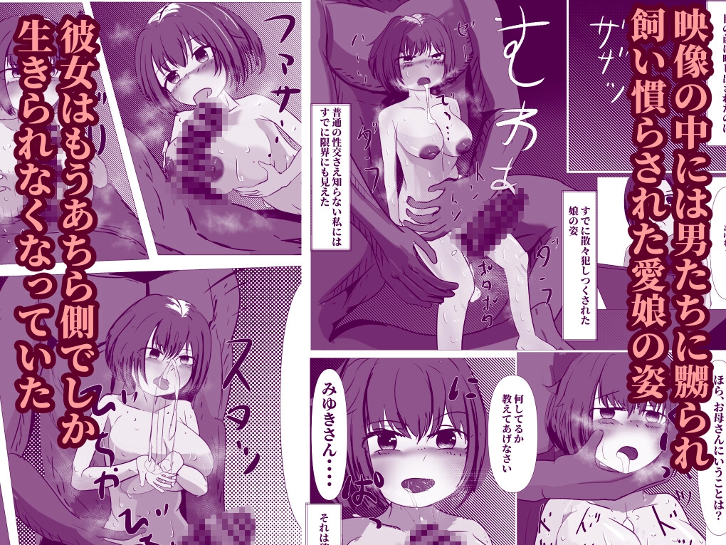 おかあさんのしごと～破滅編～ 画像3