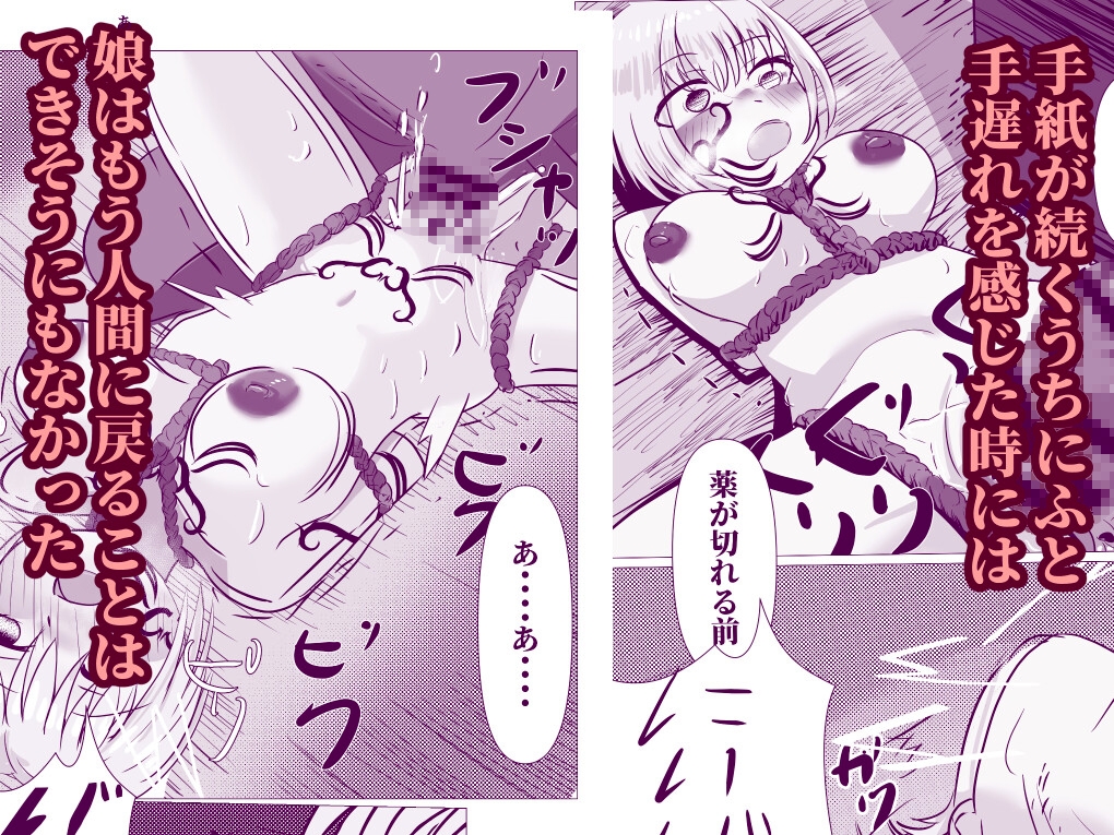 おかあさんのしごと～破滅編～ 画像5