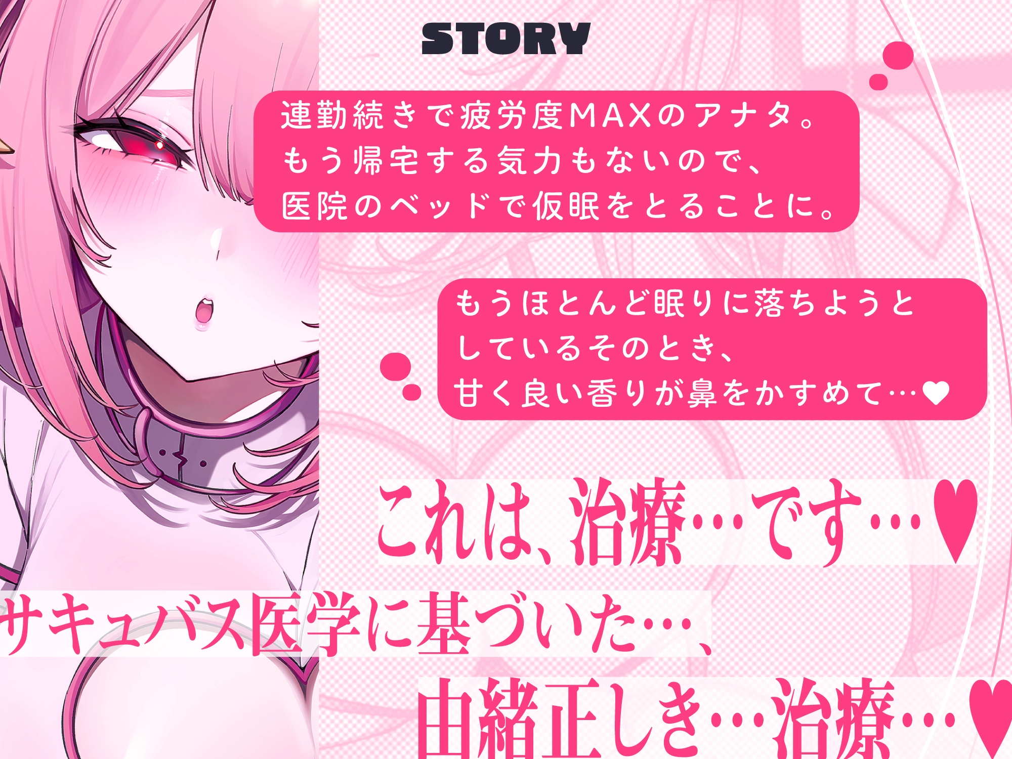 ✅9日間限定特典つき!✅【べろちゅー特化♡えちえち動画♡】しゅき甘あざとい純愛サキュバスナースの治癒ちゅ好き好きえっち♡ 画像1