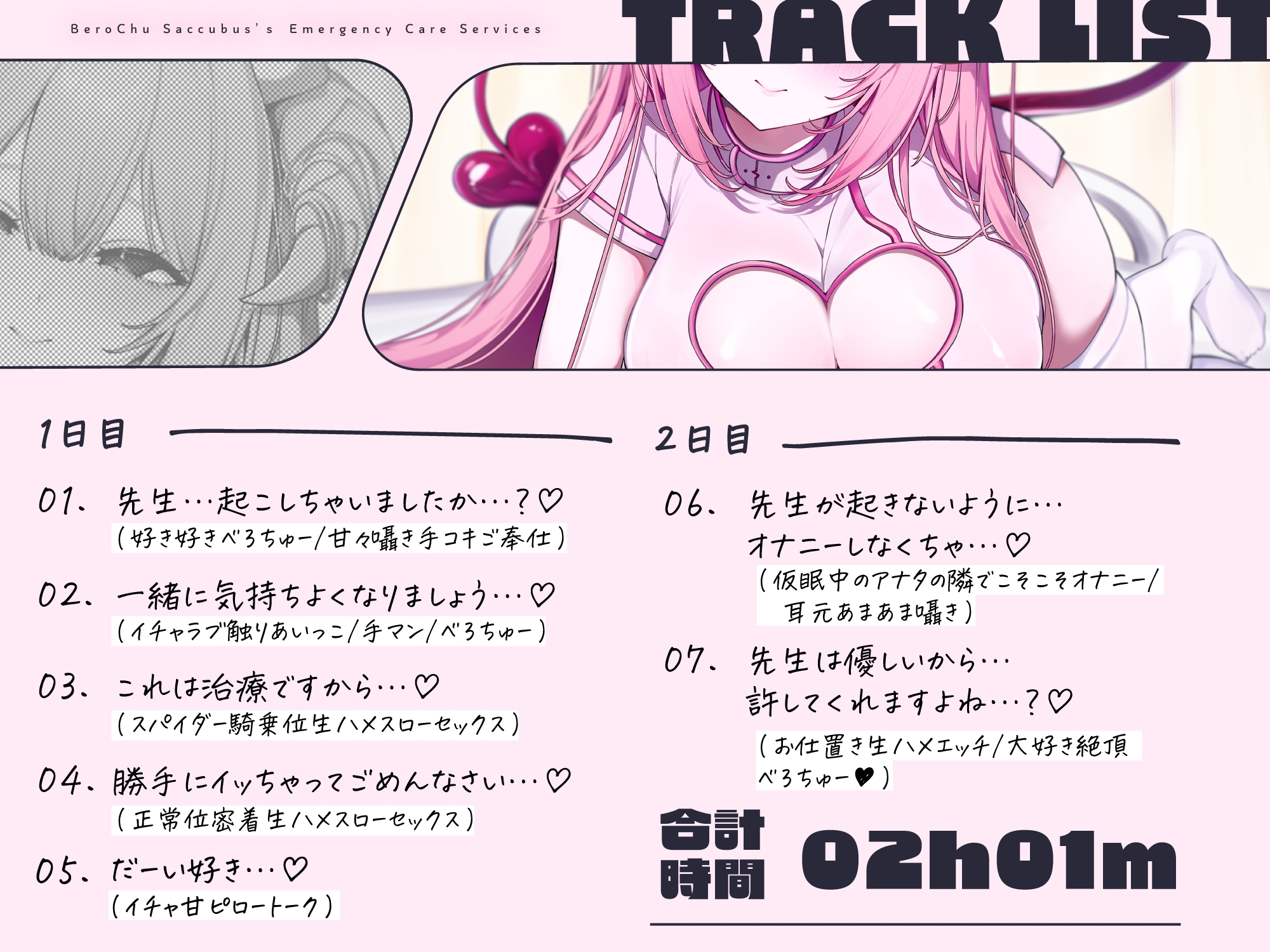 ✅9日間限定特典つき!✅【べろちゅー特化♡えちえち動画♡】しゅき甘あざとい純愛サキュバスナースの治癒ちゅ好き好きえっち♡ 画像4