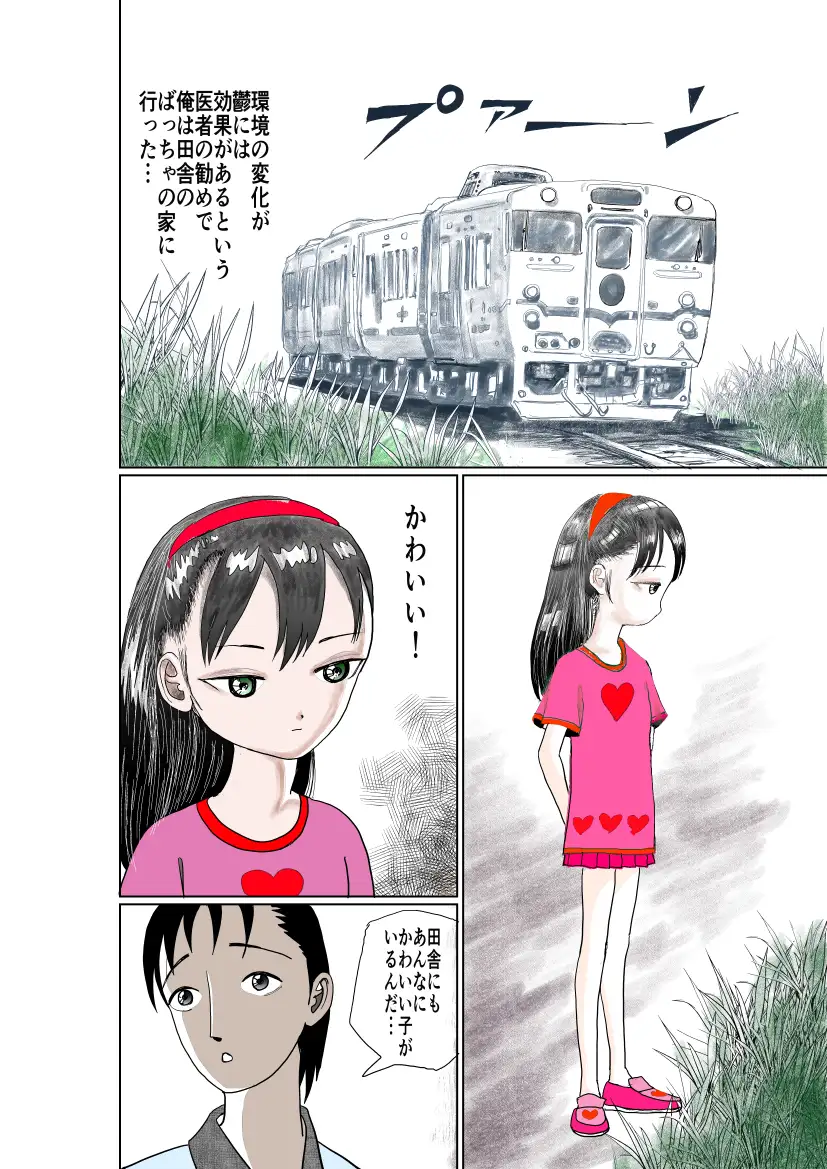 祖母の田舎で少女とアオカンした話 サンプル画像 2