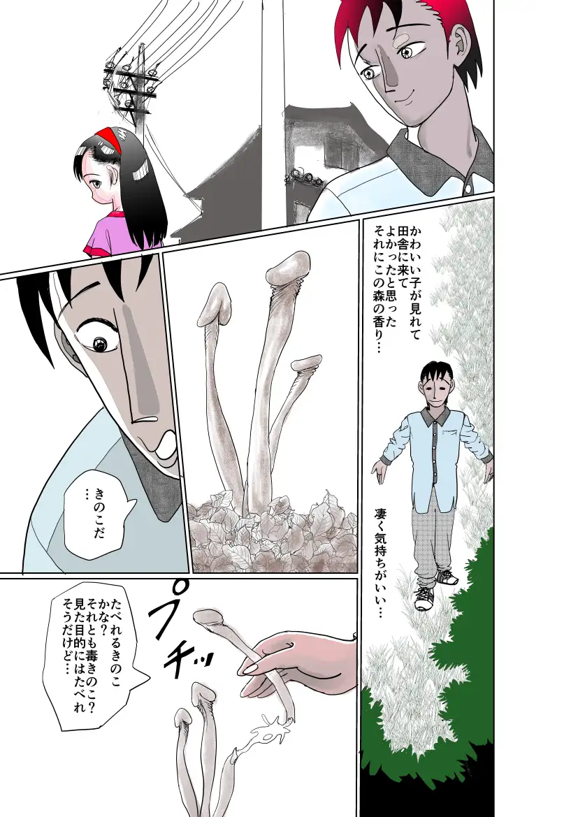 祖母の田舎で少女とアオカンした話 サンプル画像 3