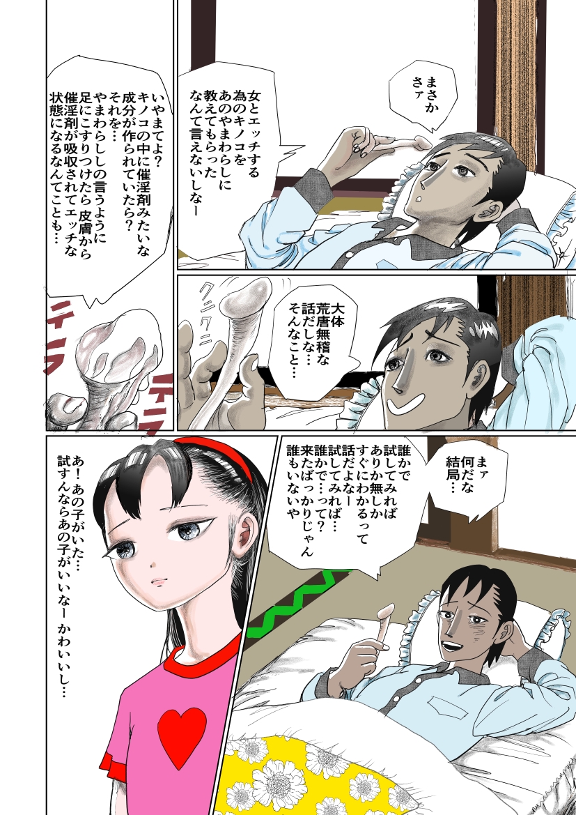 祖母の田舎で少女とアオカンした話 画像6