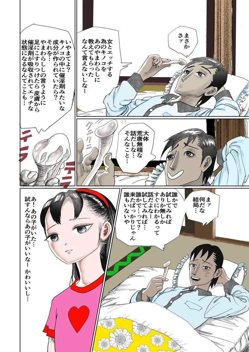 祖母の田舎で少女とアオカンした話 サンプル画像 6