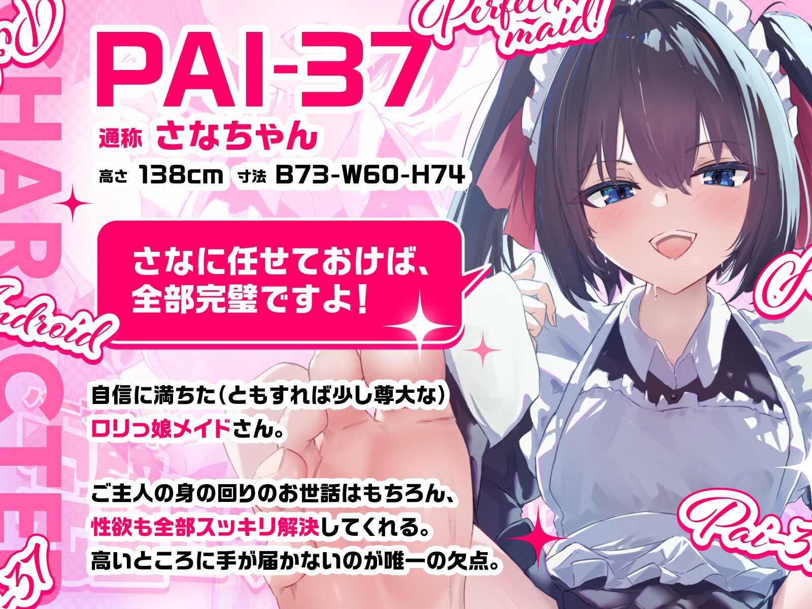 【バイノーラル/74分】完璧(パーフェクト)●リメイドのさなちゃん ご主人のおちんぽトラブルもスッキリ解決♪ PAI-37 画像1