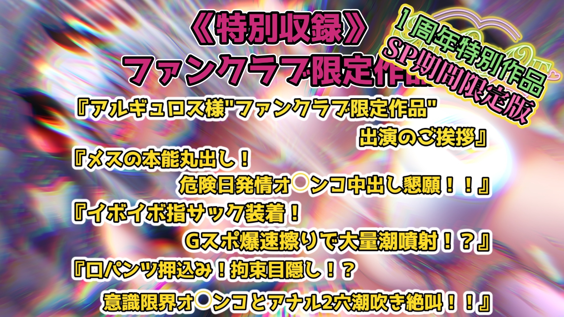 『女体快楽実験場』被験体No,001「アルギュロス」Stage,4 『SP期間限定版』 画像8