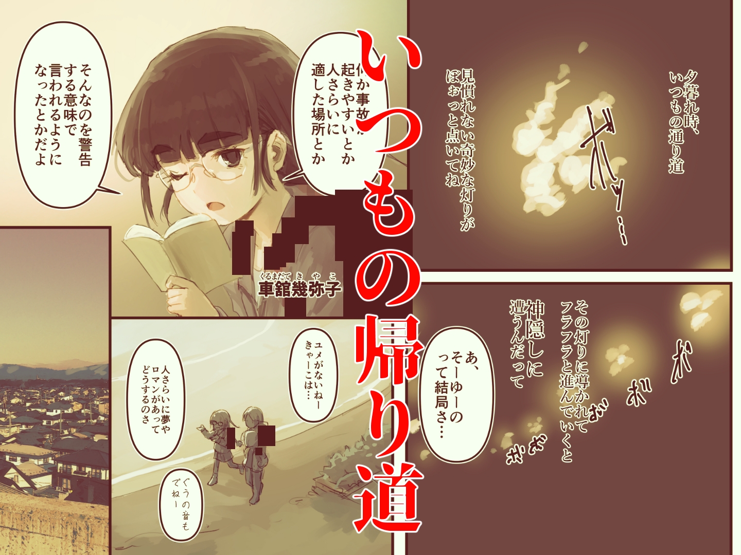 夢幻奇燈 ~ゆめまぼろしのあやしび~ 画像1