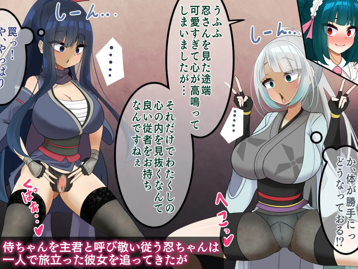 エンドレスバッドエンド 状態変化敗北した侍ちゃんと再会を果たす忍ちゃん [hardening] | DLsite 同人 - R18