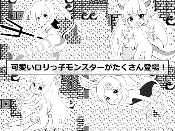 【スマホ版】○リなモンスター娘に中出ししたいだけの人生だった 画像1
