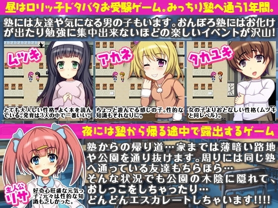 【スマホ版】リサたんが塾の帰りに露出遊びしているのは内緒だよ 画像1