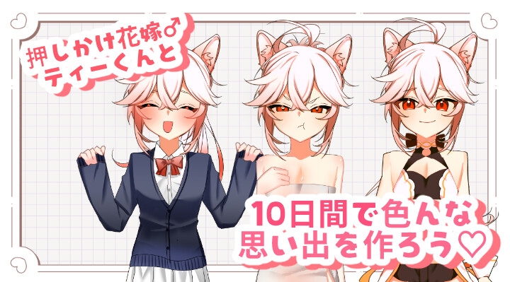 【ケモショタ花嫁♂】ティーくんのえっちな花嫁修行♡ 画像2