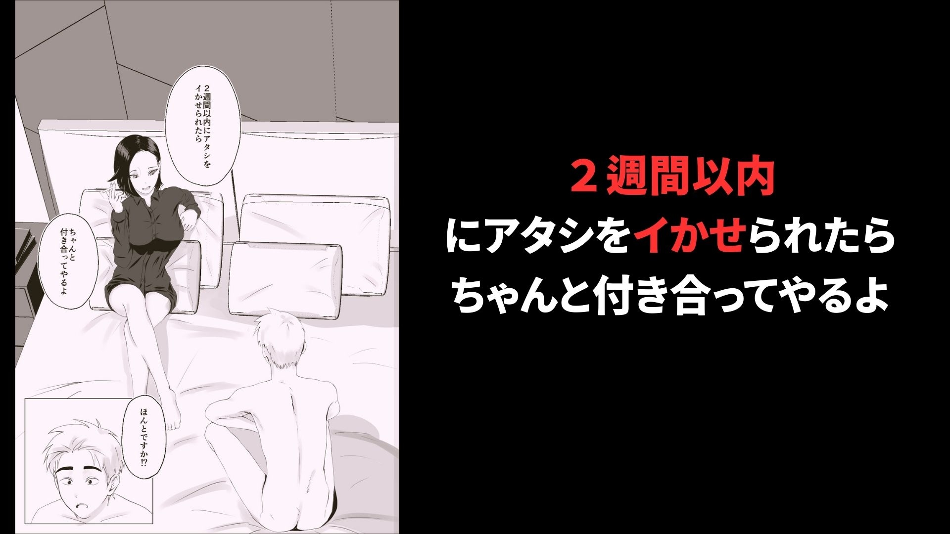 2週間でイかせてみろよ！！！ 画像1