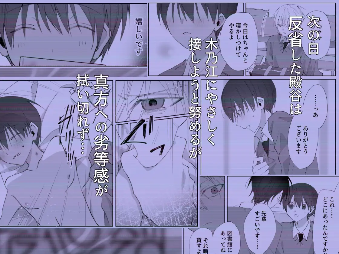 殿谷くんは本当に最低ですのサンプル画像5