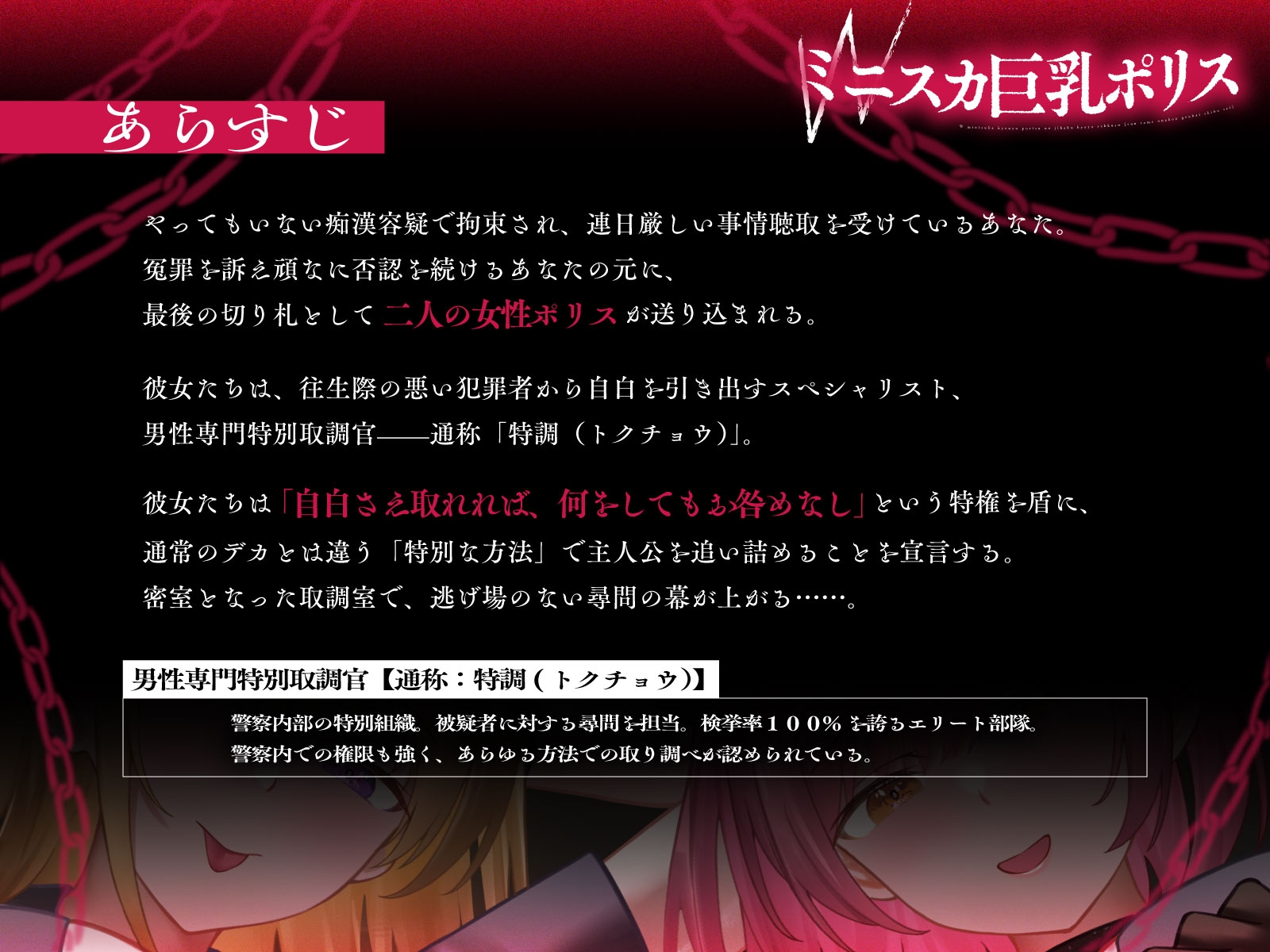 Wミニスカ巨乳ポリスの自白強要セックス【寸止めオナ禁→限界搾精】 画像2