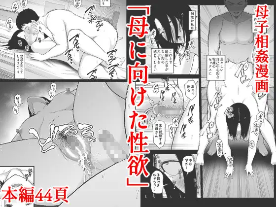 母に向けた性欲 サンプル画像 9
