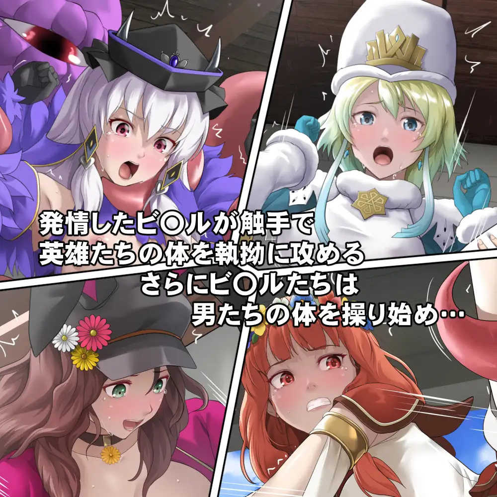 英雄たちの異種姦バレンタイン [DEEPRISING] | DLsite 同人 - R18