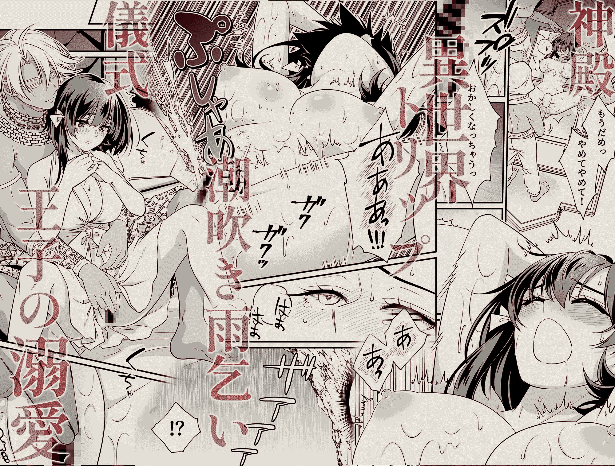 異世界転移の巫女は褐色王子に溺愛される 〜雨乞い絶頂潮吹きエッチ〜 画像1